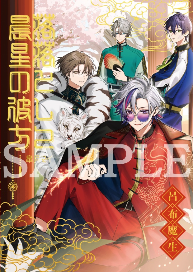 【非公式】rfmo四神創作小説/落落として晨星の彼方