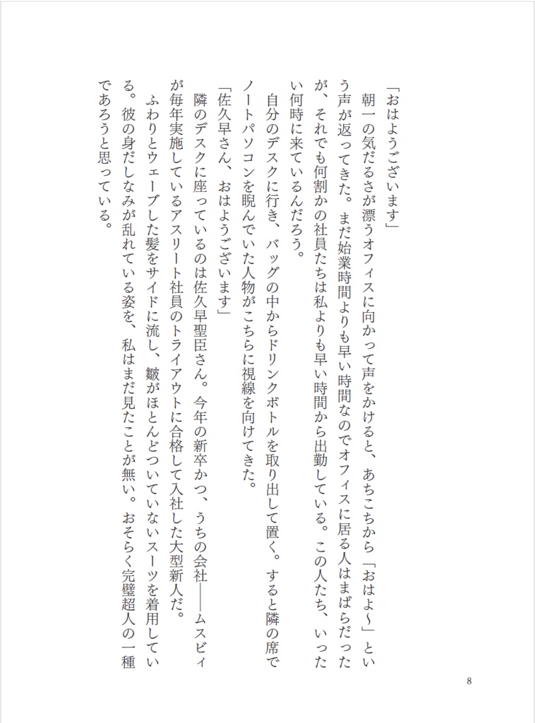 【佐久早夢】手放すための恋だった