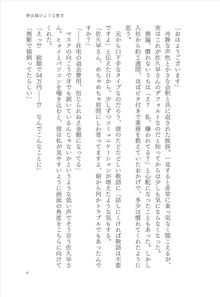 【佐久早夢】手放すための恋だった