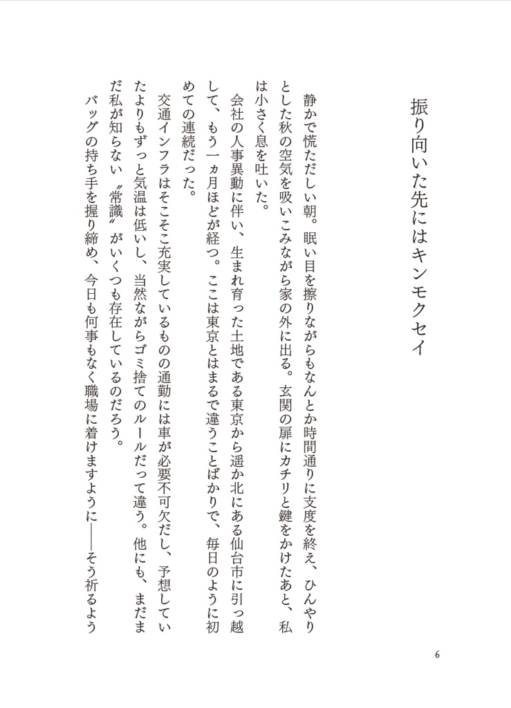 【松川夢】人生最大のプラトニック・ラブ