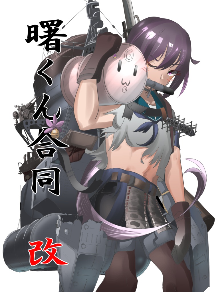 【電子版】曙くん合同　改