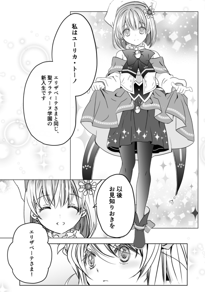 『さいつよ☆悪役令嬢・はじめ!』上(さいつよ☆シリーズ1巻)<BOOTH特典・イラスト本データ付き>