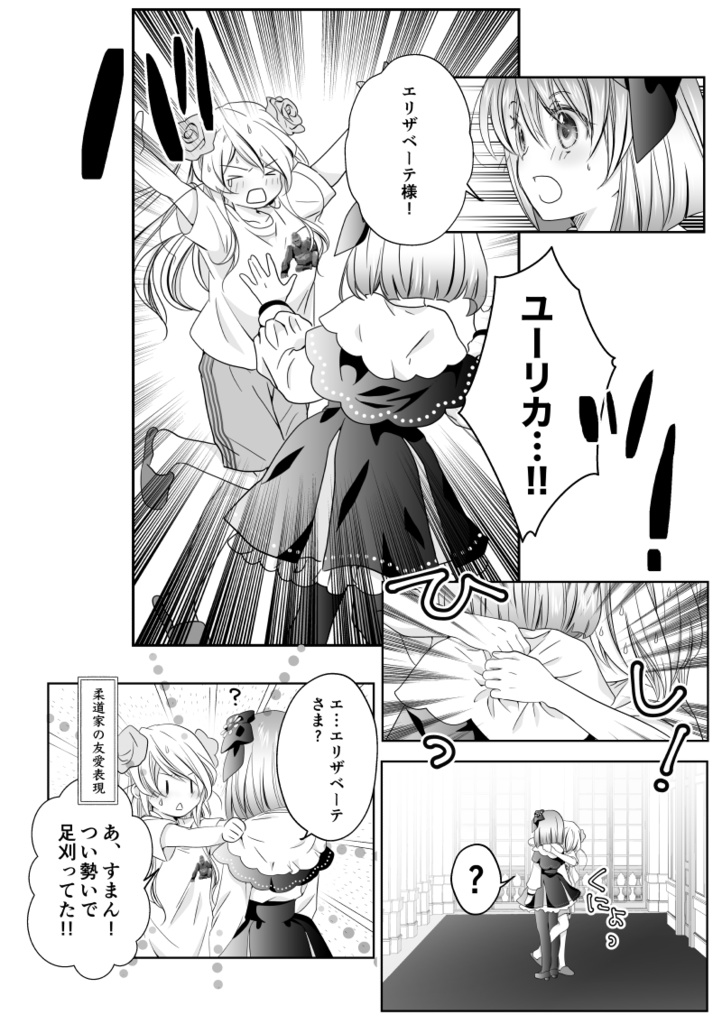 『さいつよ☆悪役令嬢・はじめ!』下(さいつよ☆シリーズ2巻)<BOOTH特典・イラスト本データ付き>