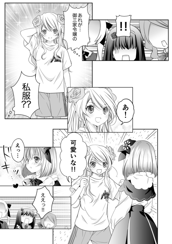 『さいつよ☆悪役令嬢・はじめ!』下(さいつよ☆シリーズ2巻)<BOOTH特典・イラスト本データ付き>