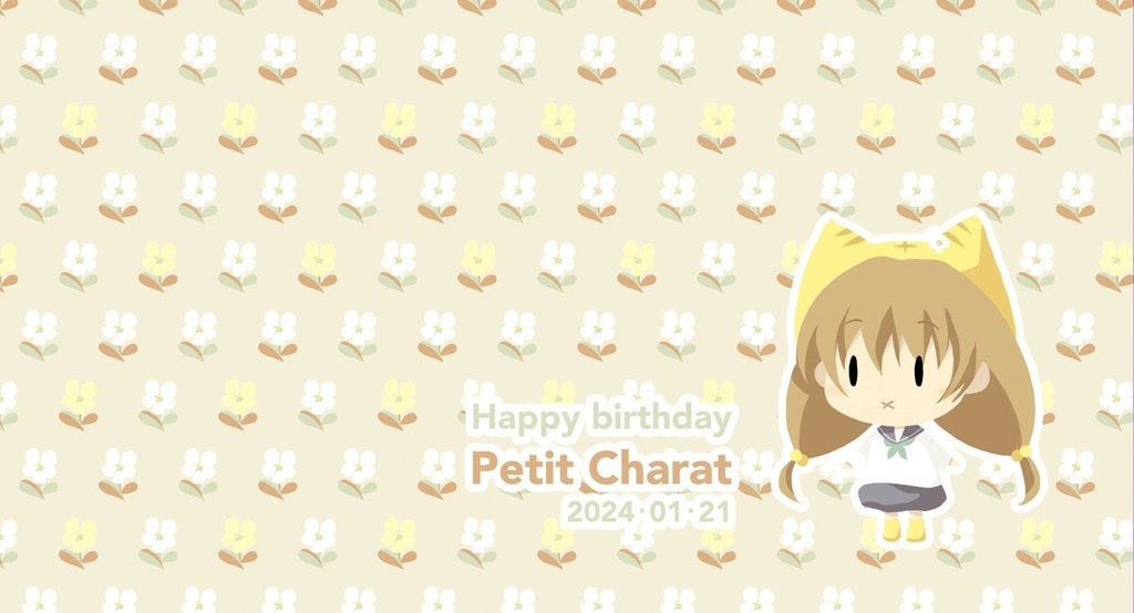 【SALL】 ぷちこお誕生日 2024