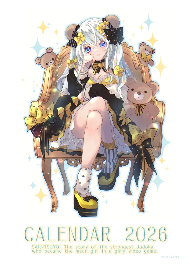 さいつよ⭐️悪役令嬢日記2026年カレンダー