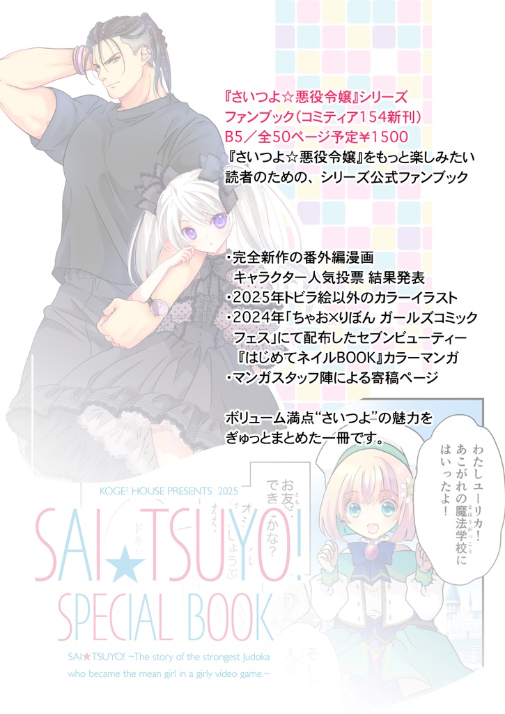 SAI☆TSUYO! SPECIAL BOOK
