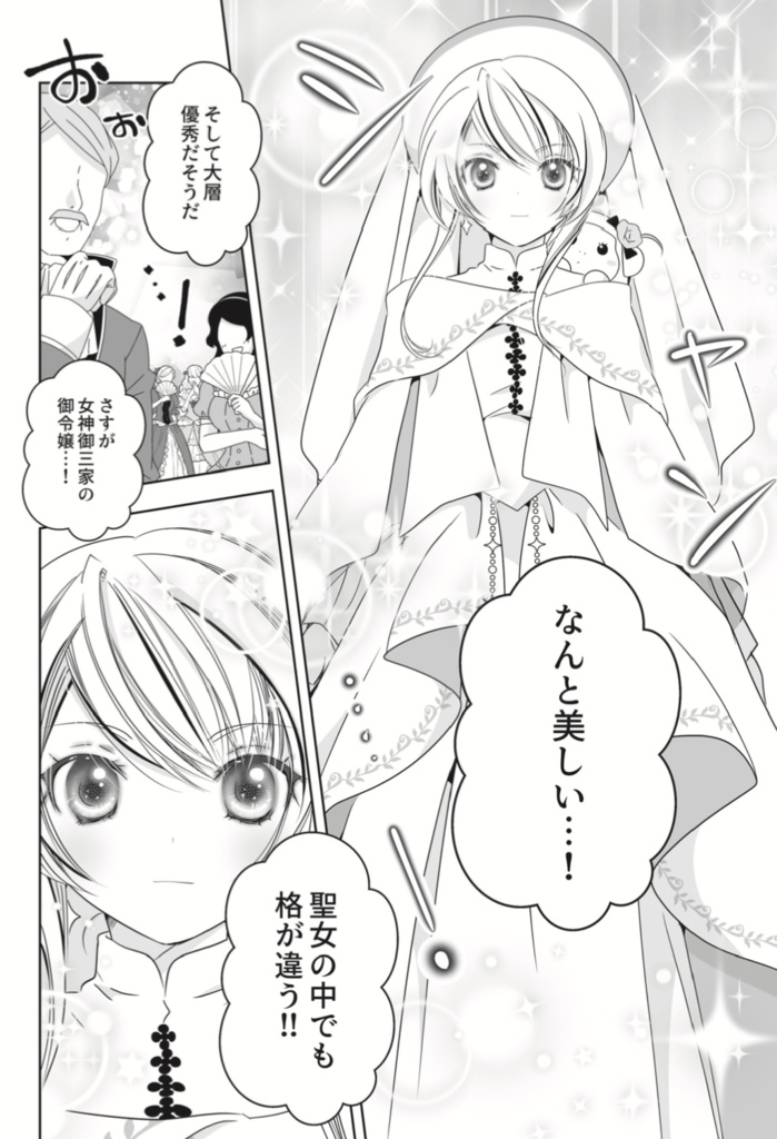 さいつよ⭐️悪役令嬢日記(3)通常版
