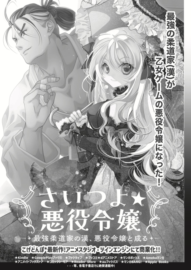 <公式限定>さいつよ⭐️悪役令嬢日記(3)豪華特典版