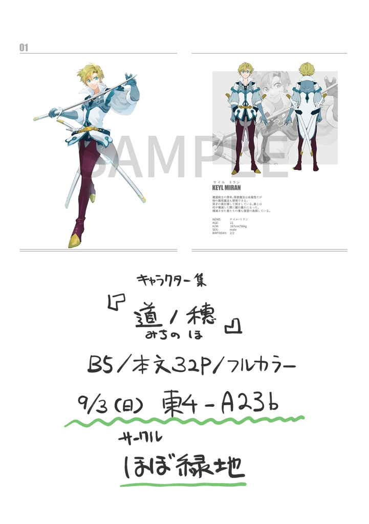 キャラブック「道ノ穂」