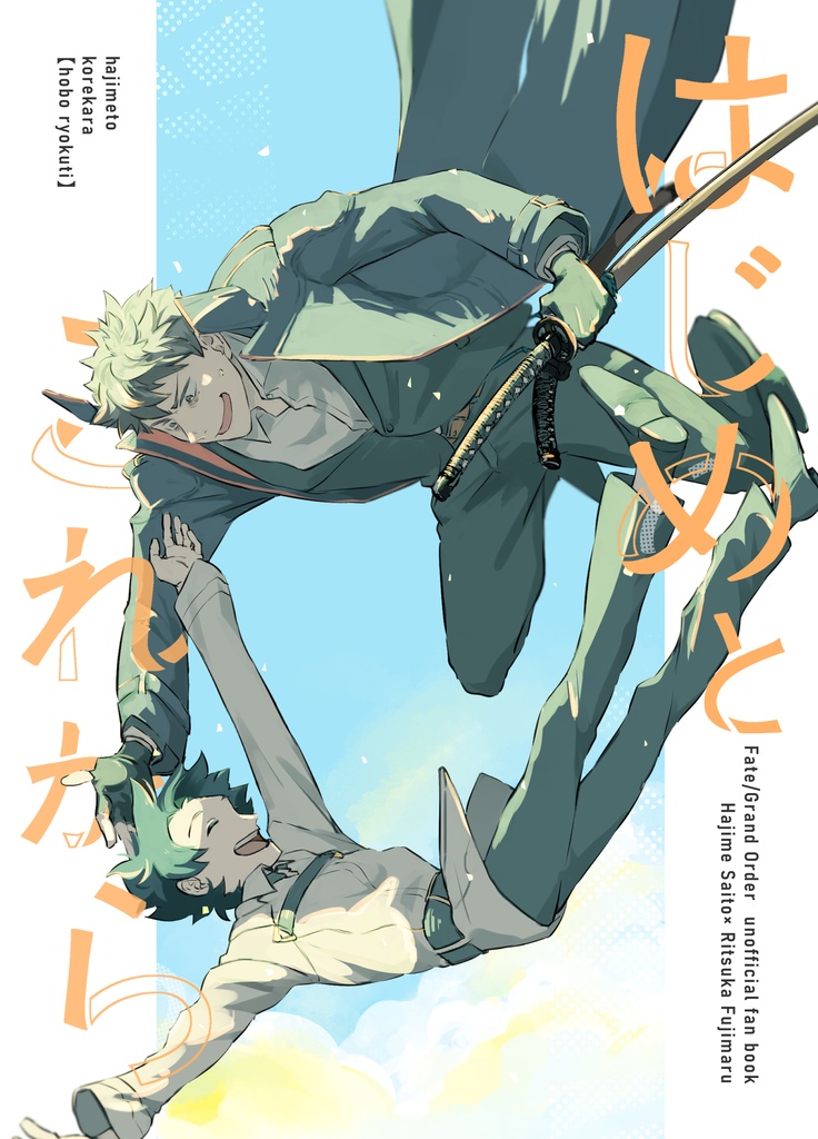 はじめとこれから