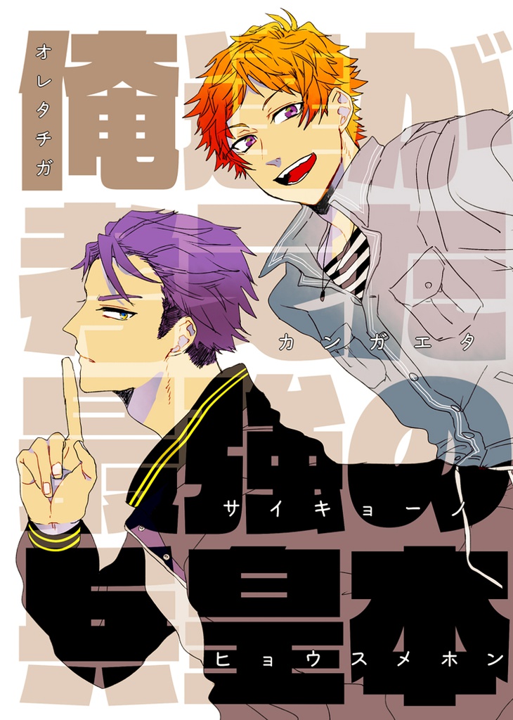 俺達が考えた最強の兵皇本