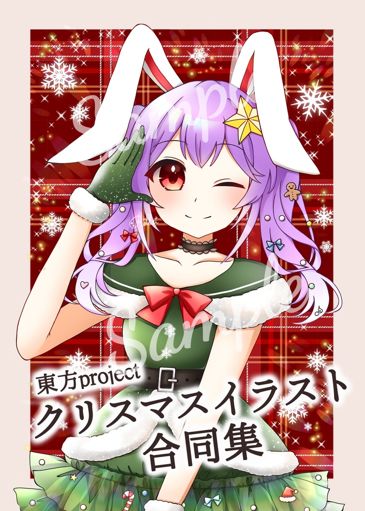 【東方project】クリスマスイラスト合同誌