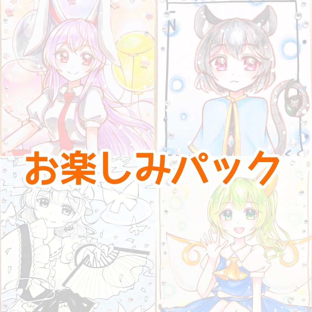 【東方Project】お楽しみパック