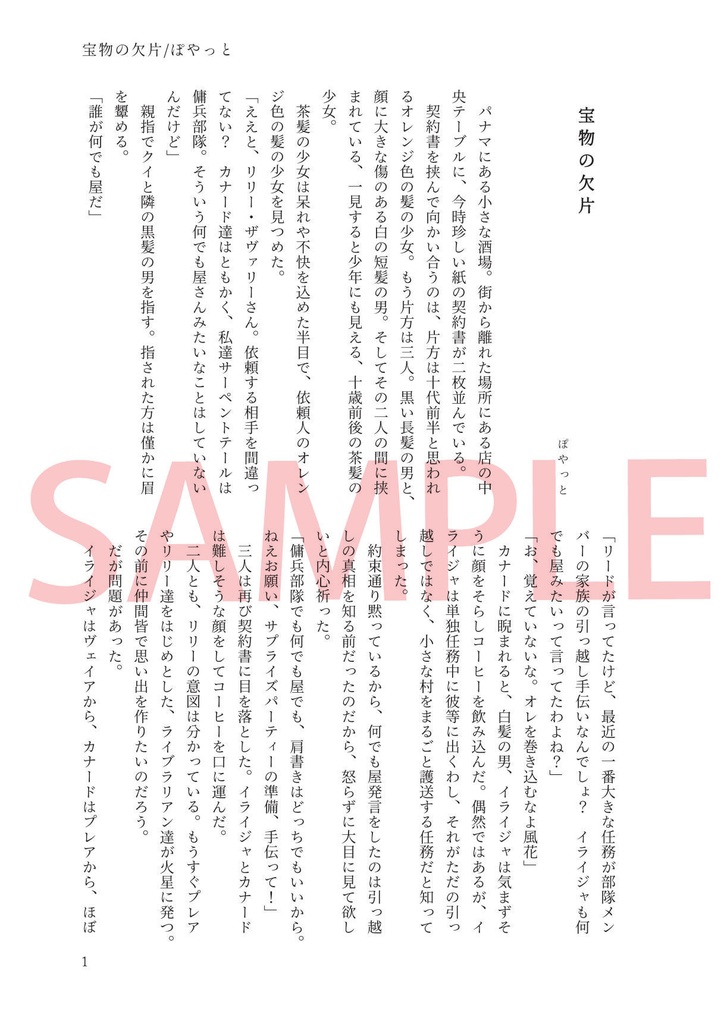 【アンソロジー】王道ではない道をゆけ!