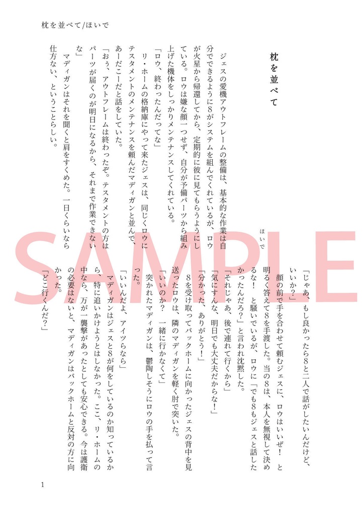 【アンソロジー】王道ではない道をゆけ!