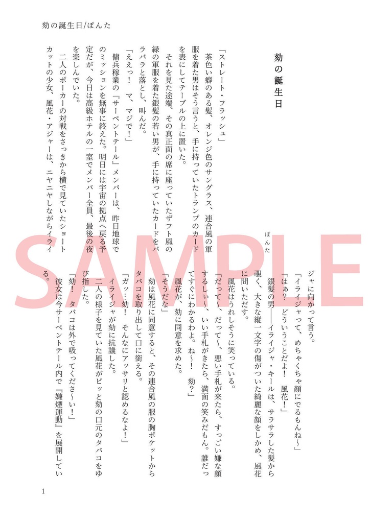 【アンソロジー】王道ではない道をゆけ!