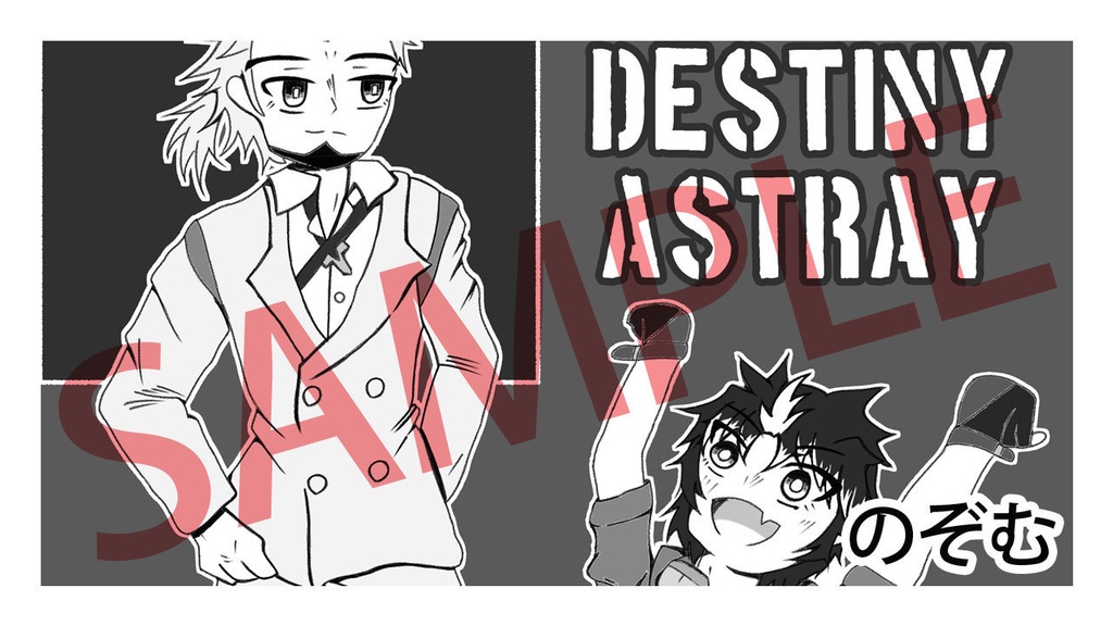 【アンソロジー】王道ではない道をゆけ!