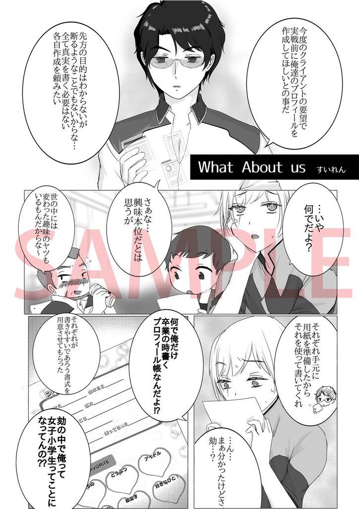 【アンソロジー】王道ではない道をゆけ!