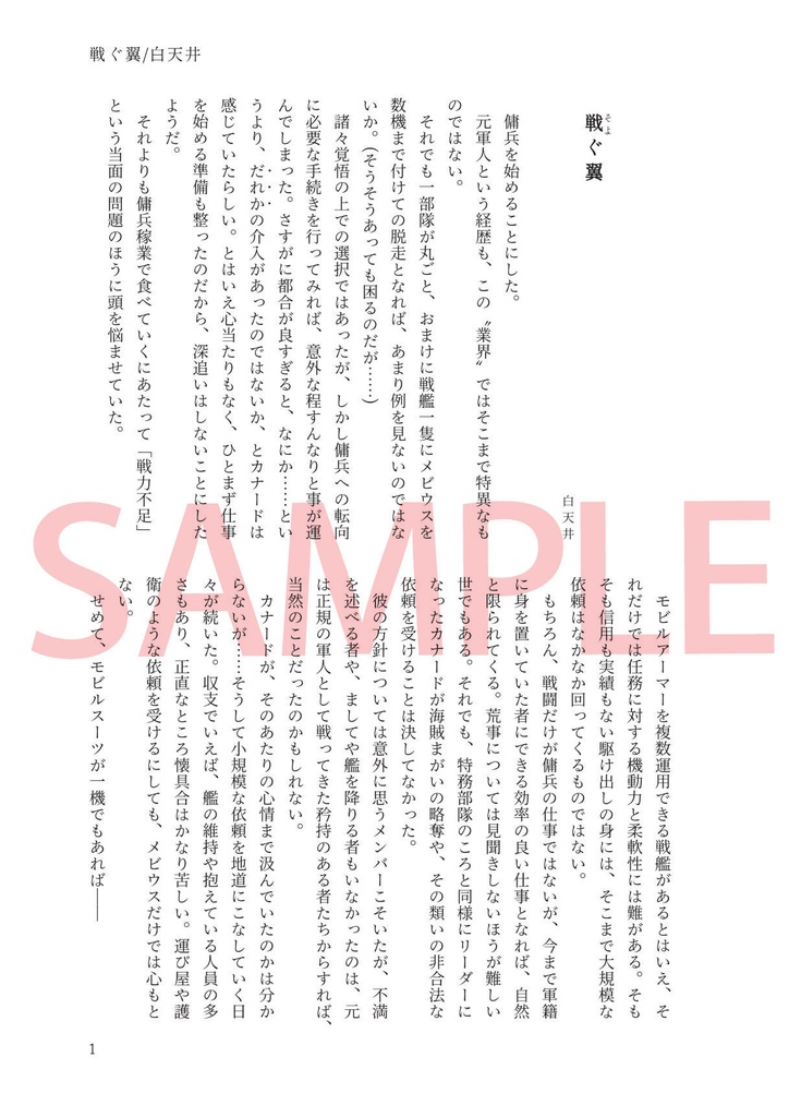 【アンソロジー】王道ではない道をゆけ!