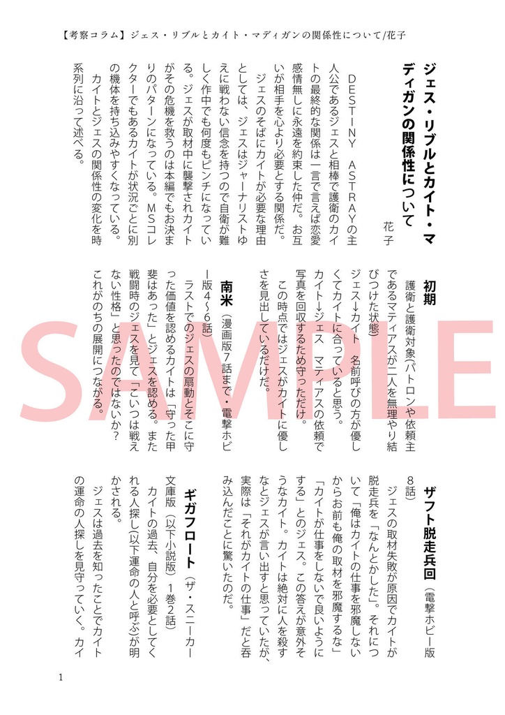 【アンソロジー】王道ではない道をゆけ!