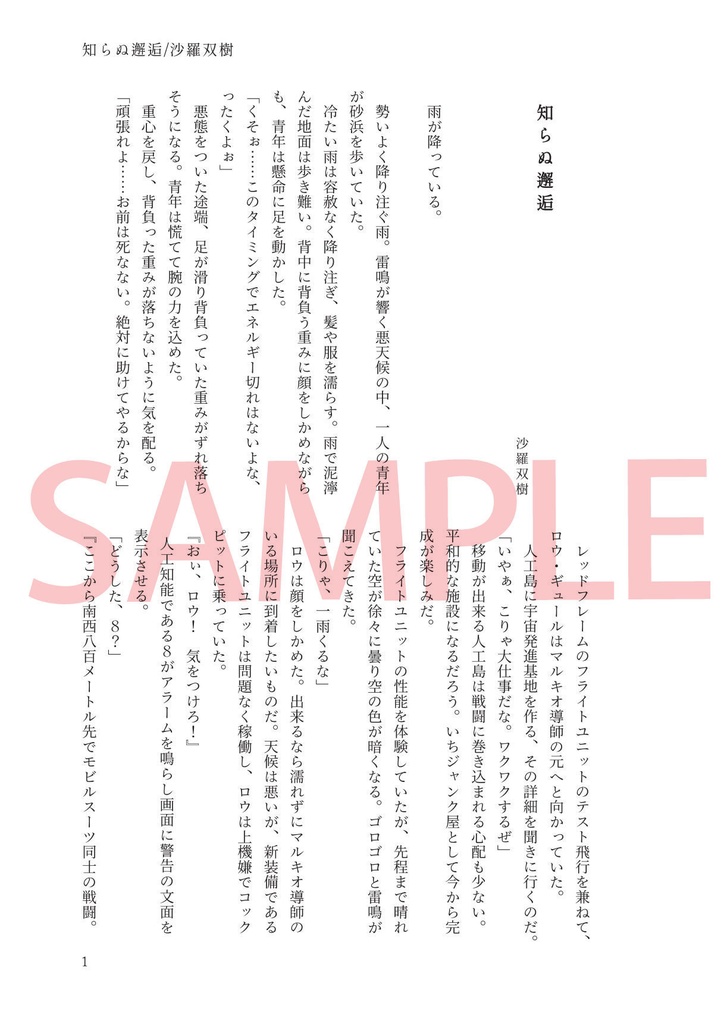 【アンソロジー】王道ではない道をゆけ!