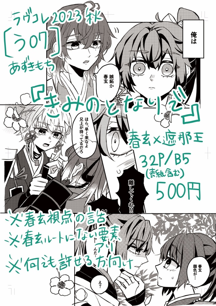 きみのとなりで