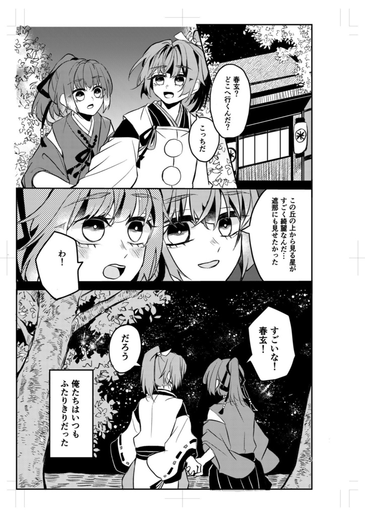 きみのとなりで