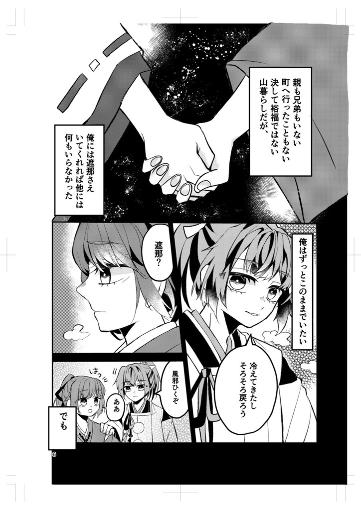 きみのとなりで
