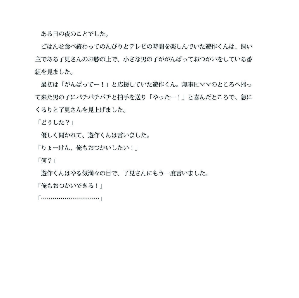 猫作くん、おつかいに行く