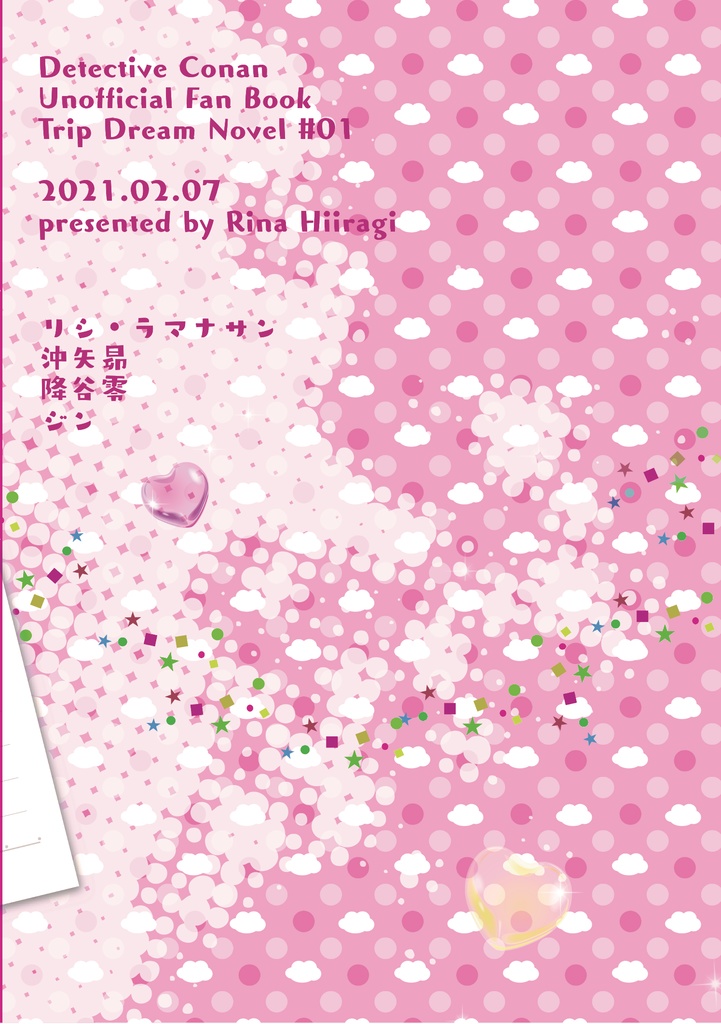 どうやら私はトリップしたらしい IN出られない部屋