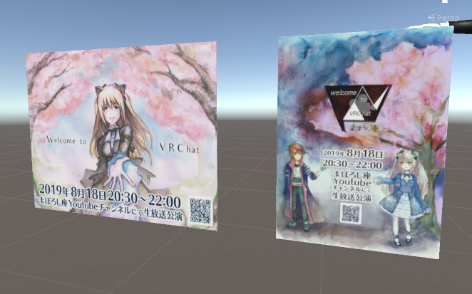 バーチャル劇団まぼろし座 第四回公演『Welcome to VRChat』VRChatワールド向けポスターPrefab