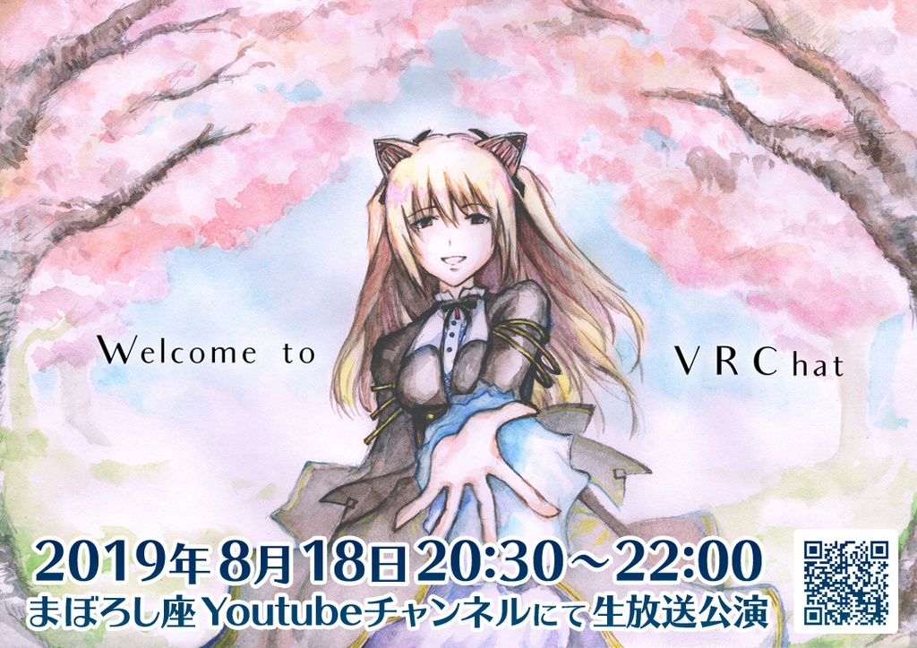 バーチャル劇団まぼろし座 第四回公演『Welcome to VRChat』VRChatワールド向けポスターPrefab