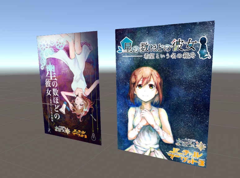 バーチャル劇団まぼろし座 第五回公演 立体保存演劇『星の数ほどの彼女~希望という名の箱舟~』VRChatワールド向けポスターPrefab