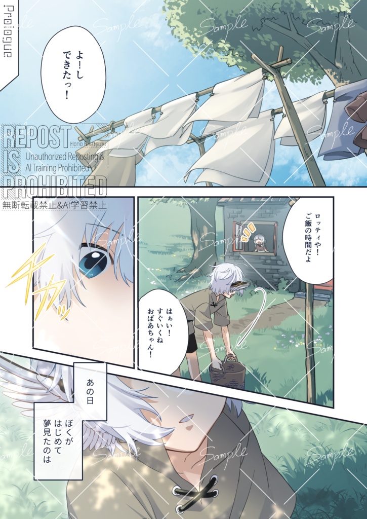 はばたきのステラノヴァ Vol.1