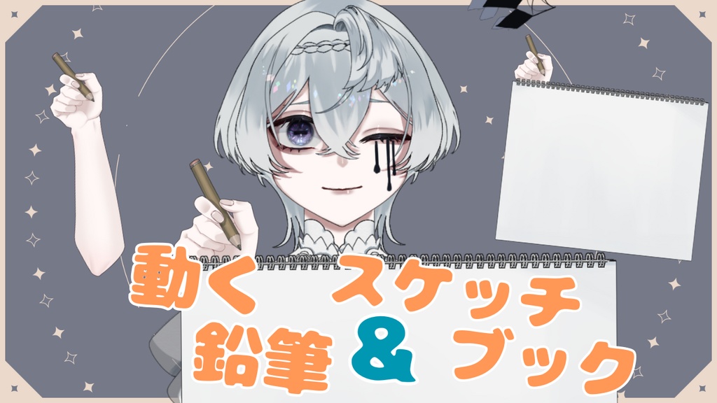 動く鉛筆を持つ手・スケッチブック【Live2Dアイテム】