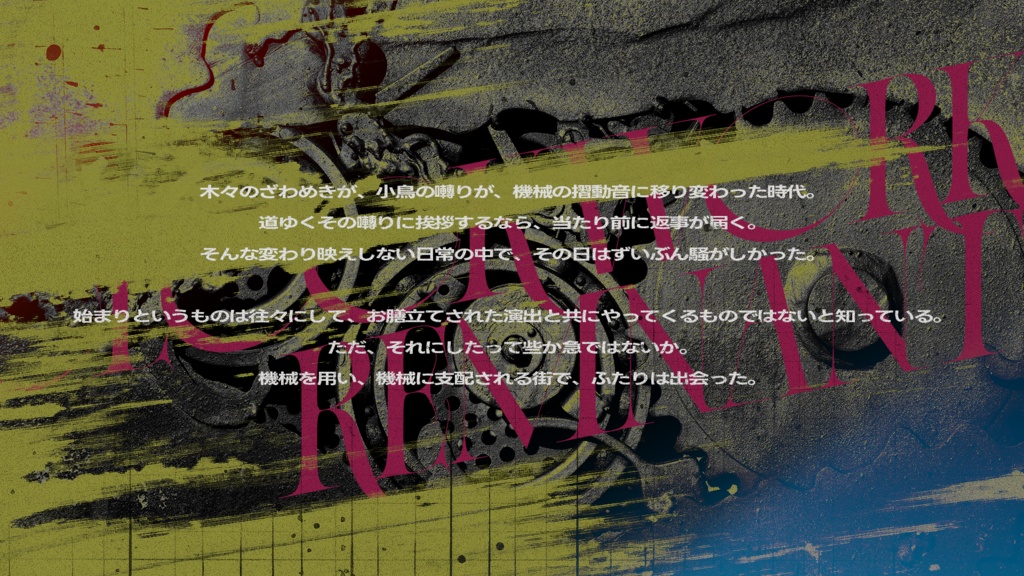 クトゥルフ神話TRPG6版シナリオ「クロックワーク・レムナント」