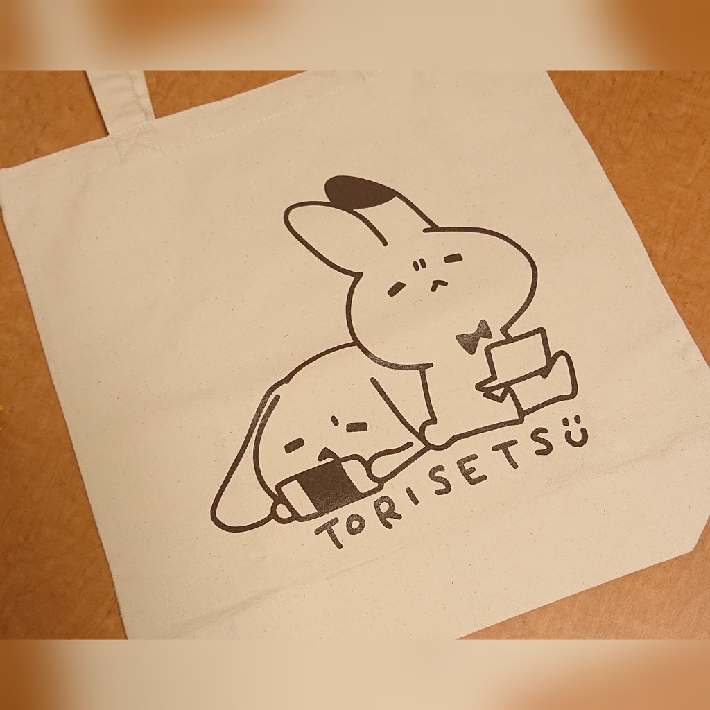 とりせつとーとばっぐ