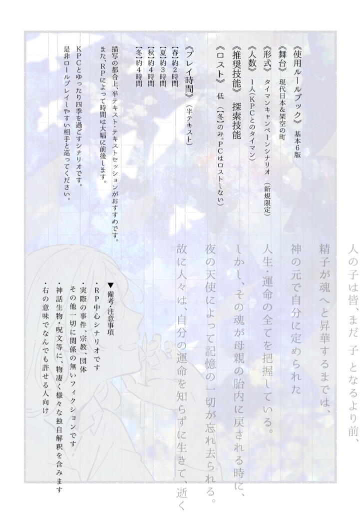 【CoCシナリオ】ライラ【非公開】