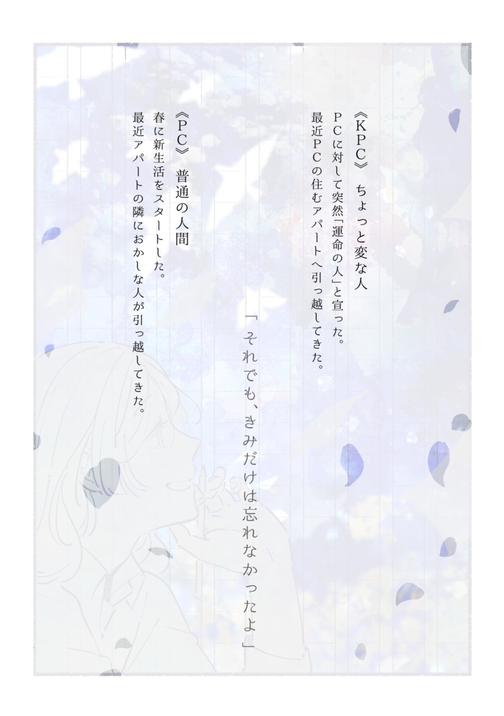 【CoCシナリオ】ライラ【非公開】