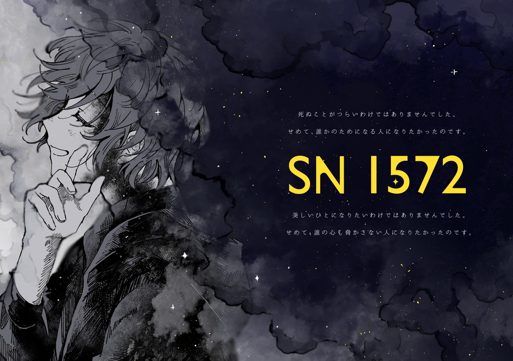 【CoCシナリオ】SN1572