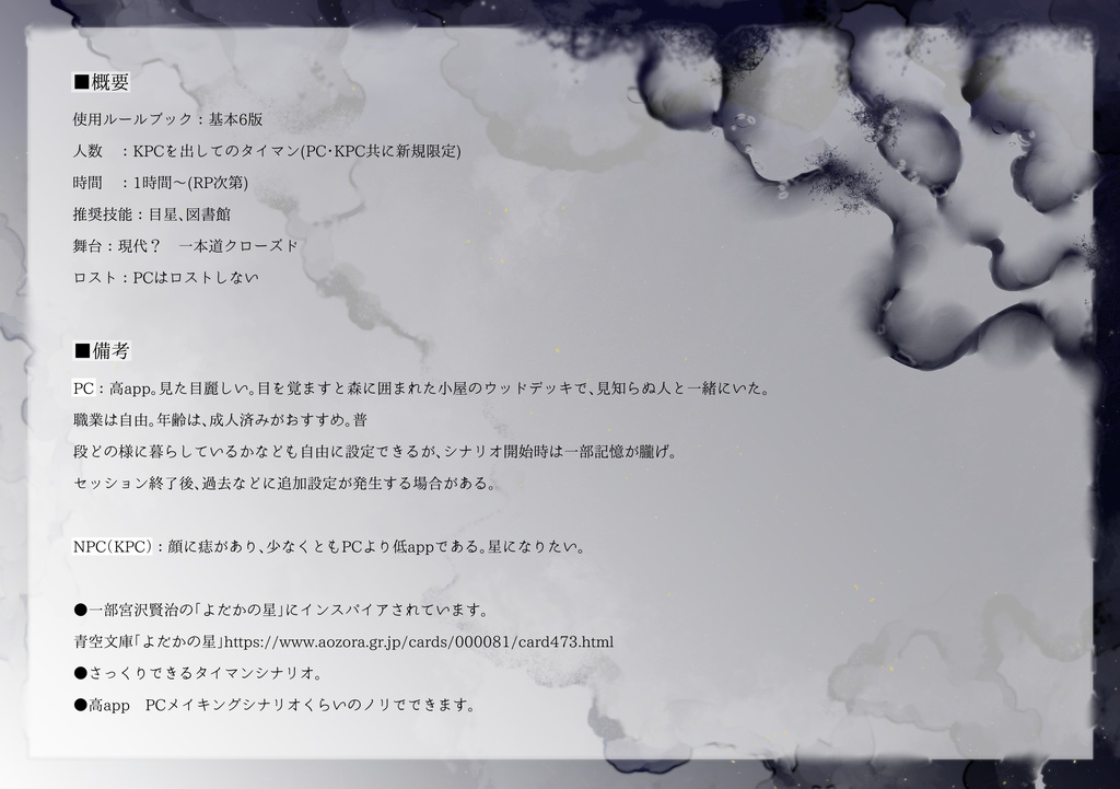 【CoCシナリオ】SN1572【非公開】