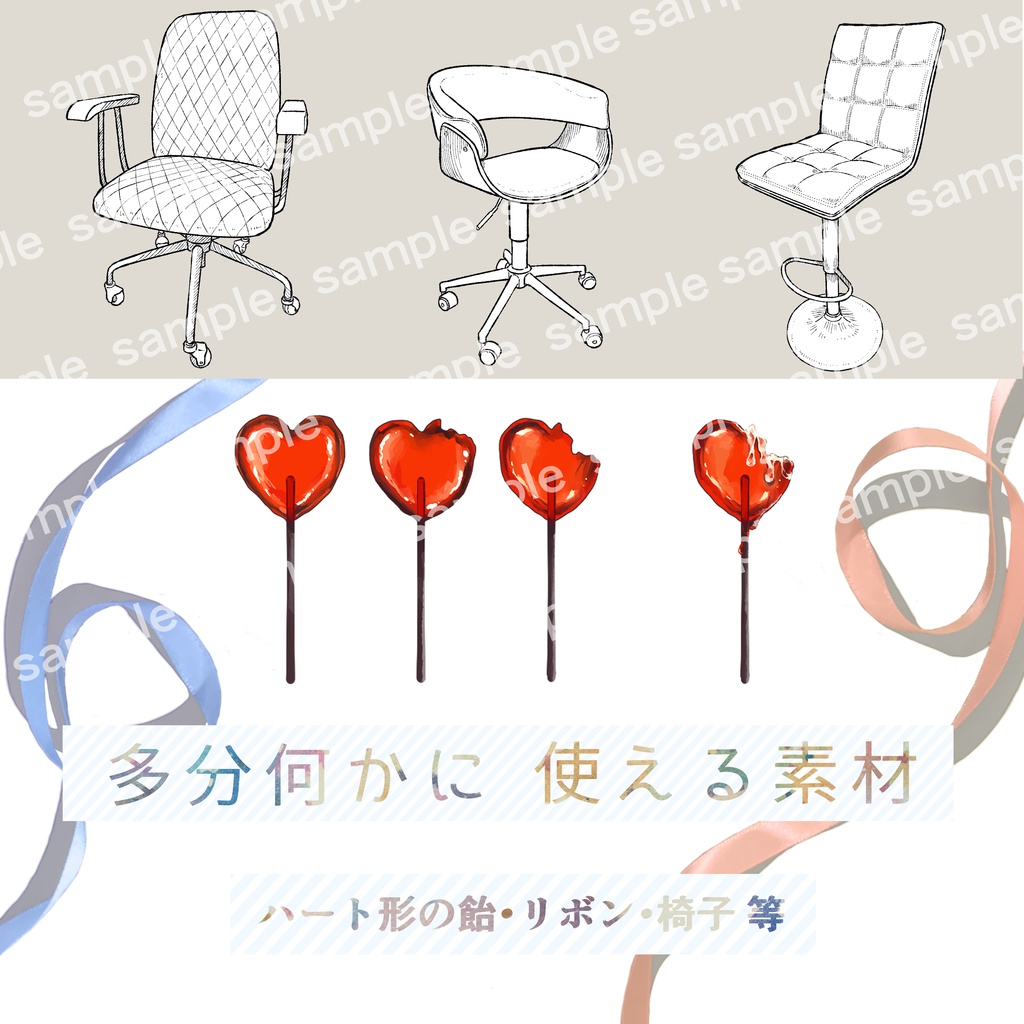 【無料/投げ銭】ココフォリア用　椅子・飴・リボン素材