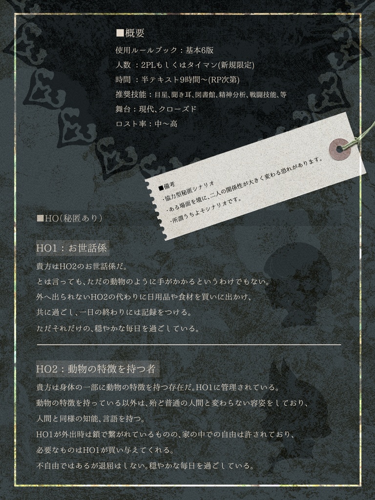 【CoCシナリオ】ANIMA【非公開】