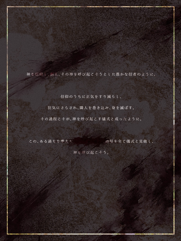 【CoCシナリオ】ANIMA【非公開】