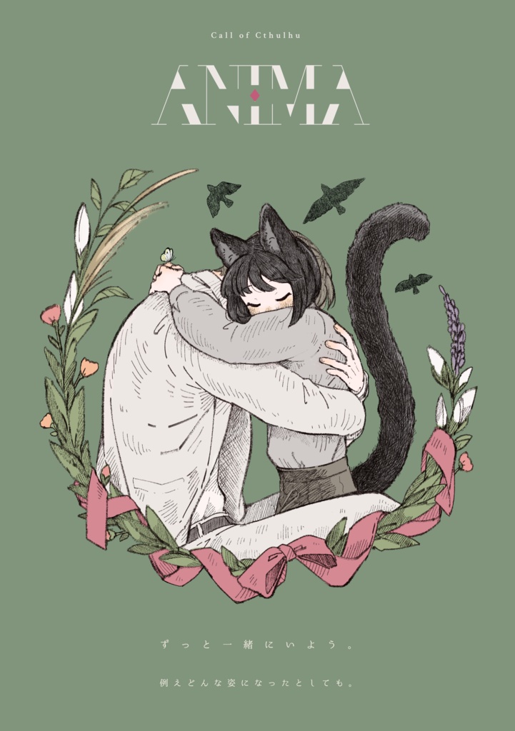 【CoCシナリオ】ANIMA
