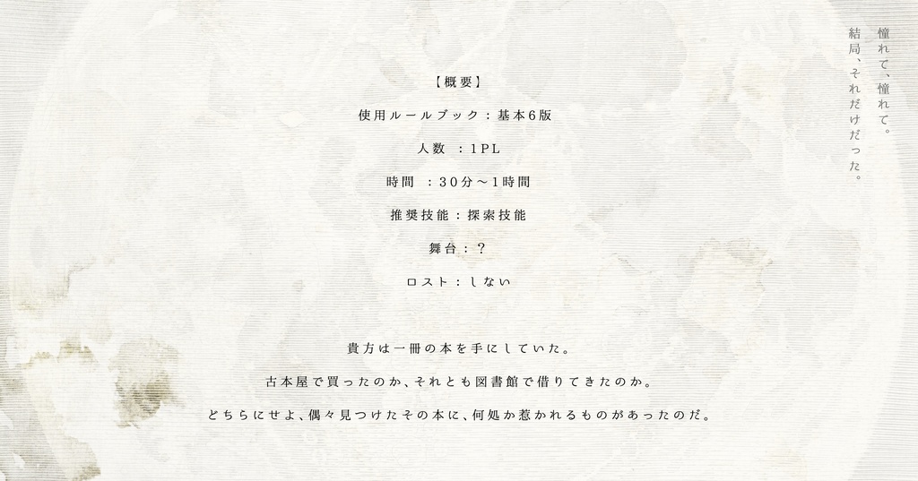 【CoCシナリオ】射し示す光芒【非公開】