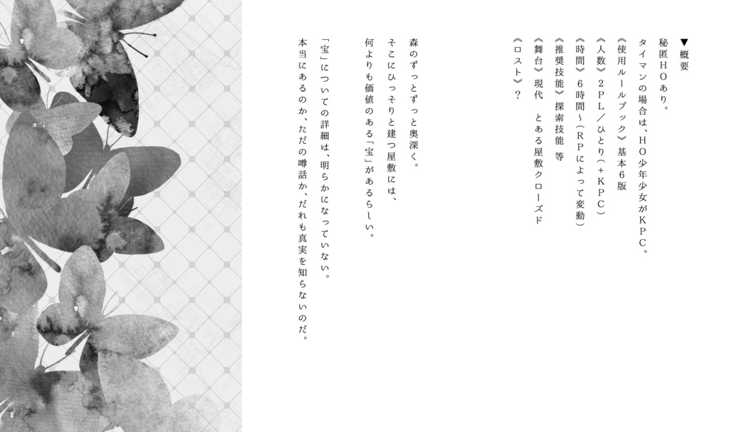 【CoCシナリオ】ピューパの憂鬱【非公開】