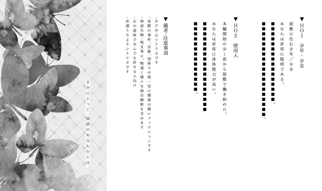 【CoCシナリオ】ピューパの憂鬱【非公開】