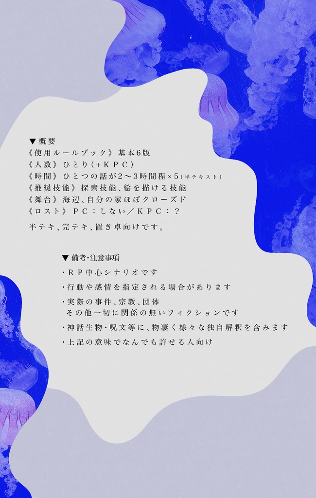 【CoCシナリオ】五日間のミ・アルマ【非公開】